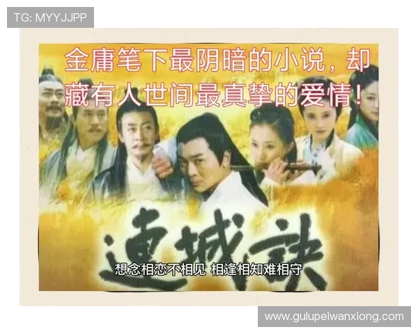 《连城诀》：一部荡气回肠的武侠史诗，重温那个江湖的爱恨情仇